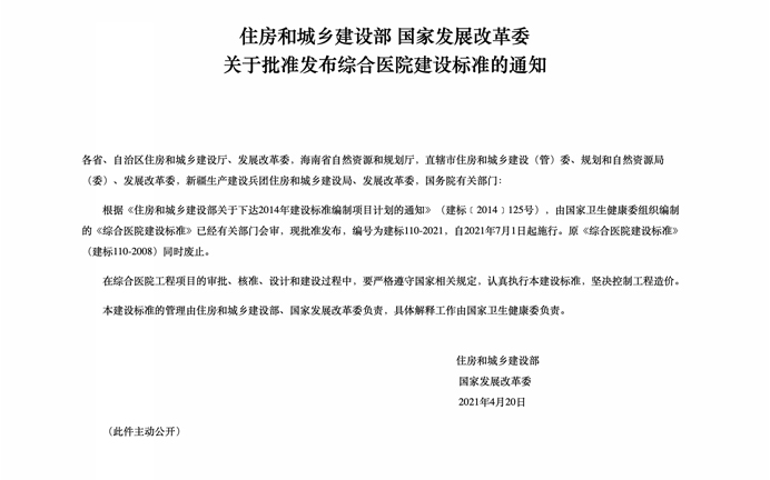 医院物流系统被正式纳入新的《综合医院建设标准》、《中医医院建设标准》中